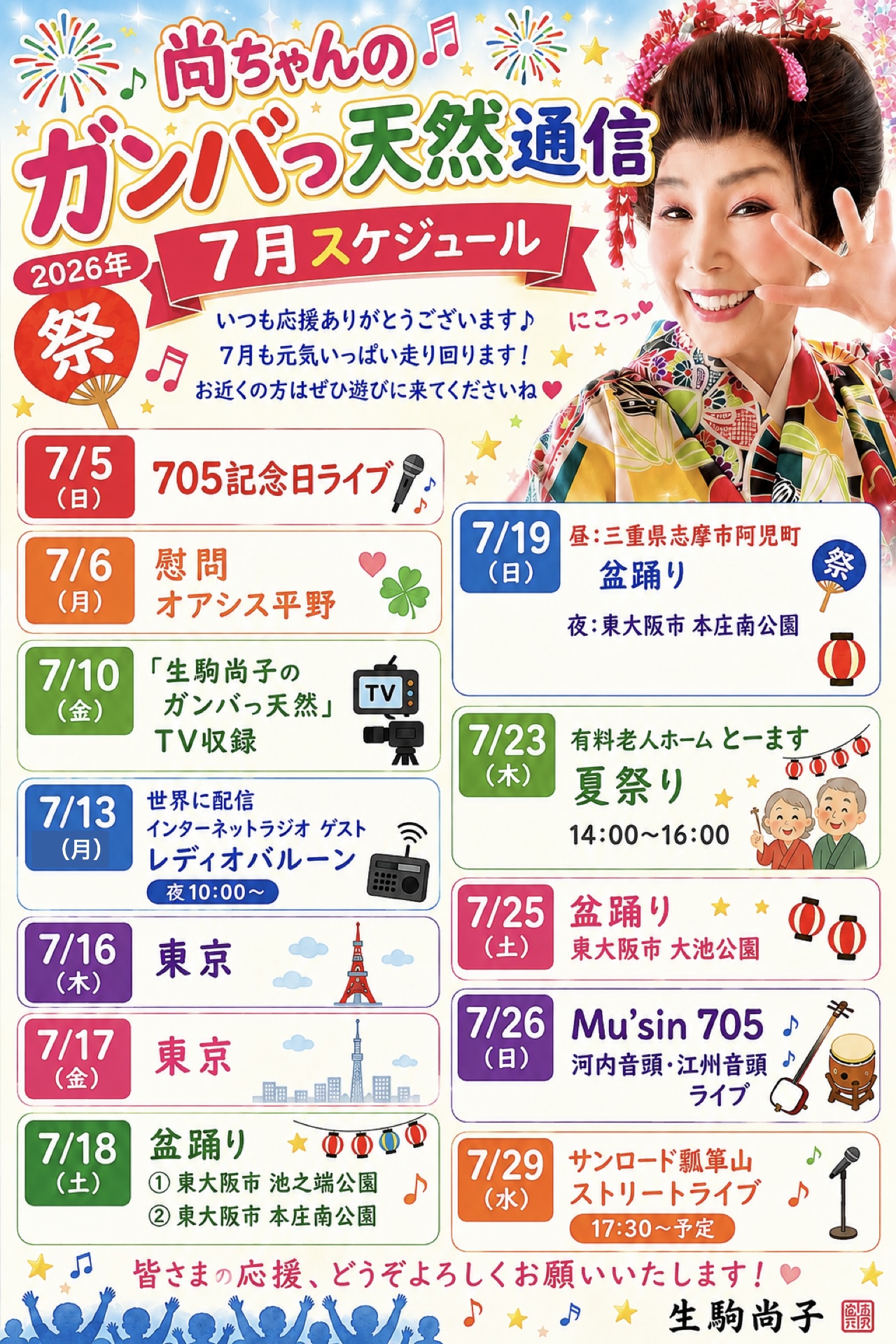 尚ちゃんのガンパっ天然通信！