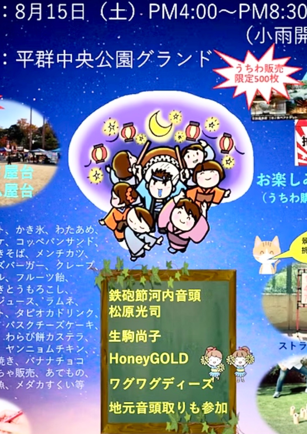 奈良県平群中央グランド