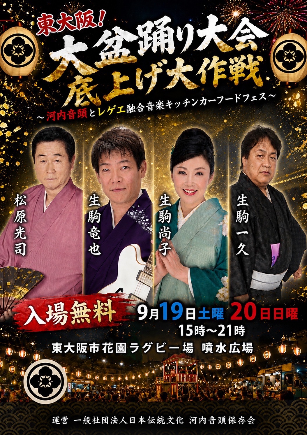 東大阪大盆踊り大会