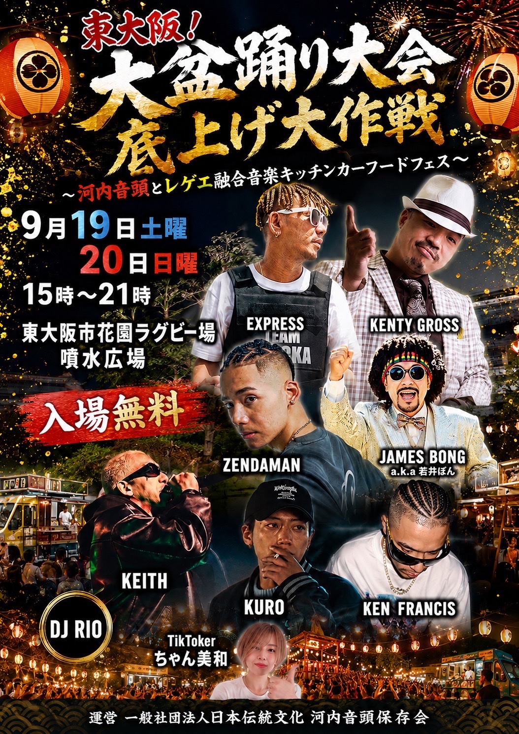 東大阪大盆踊り大会
