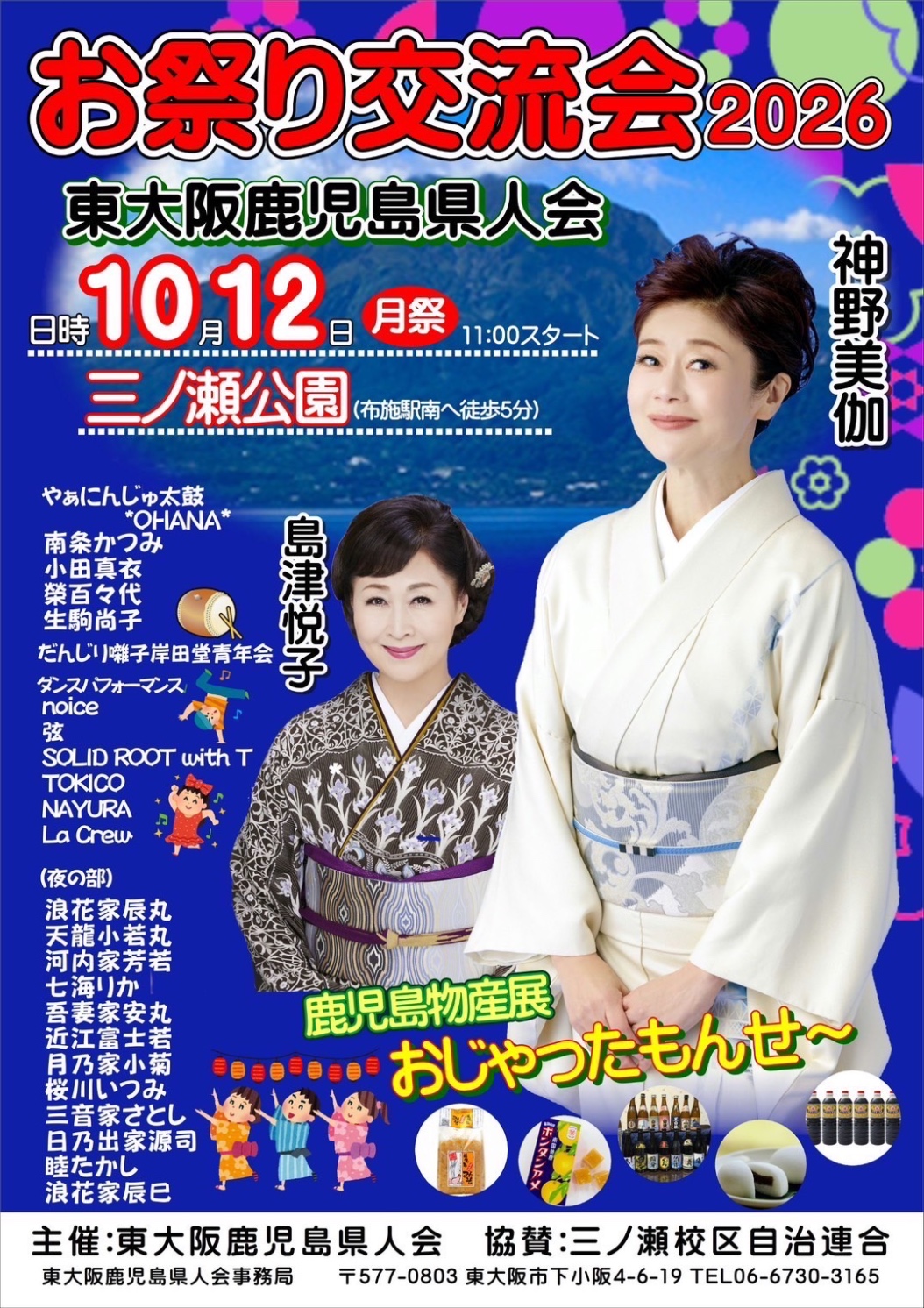 お祭り交流会